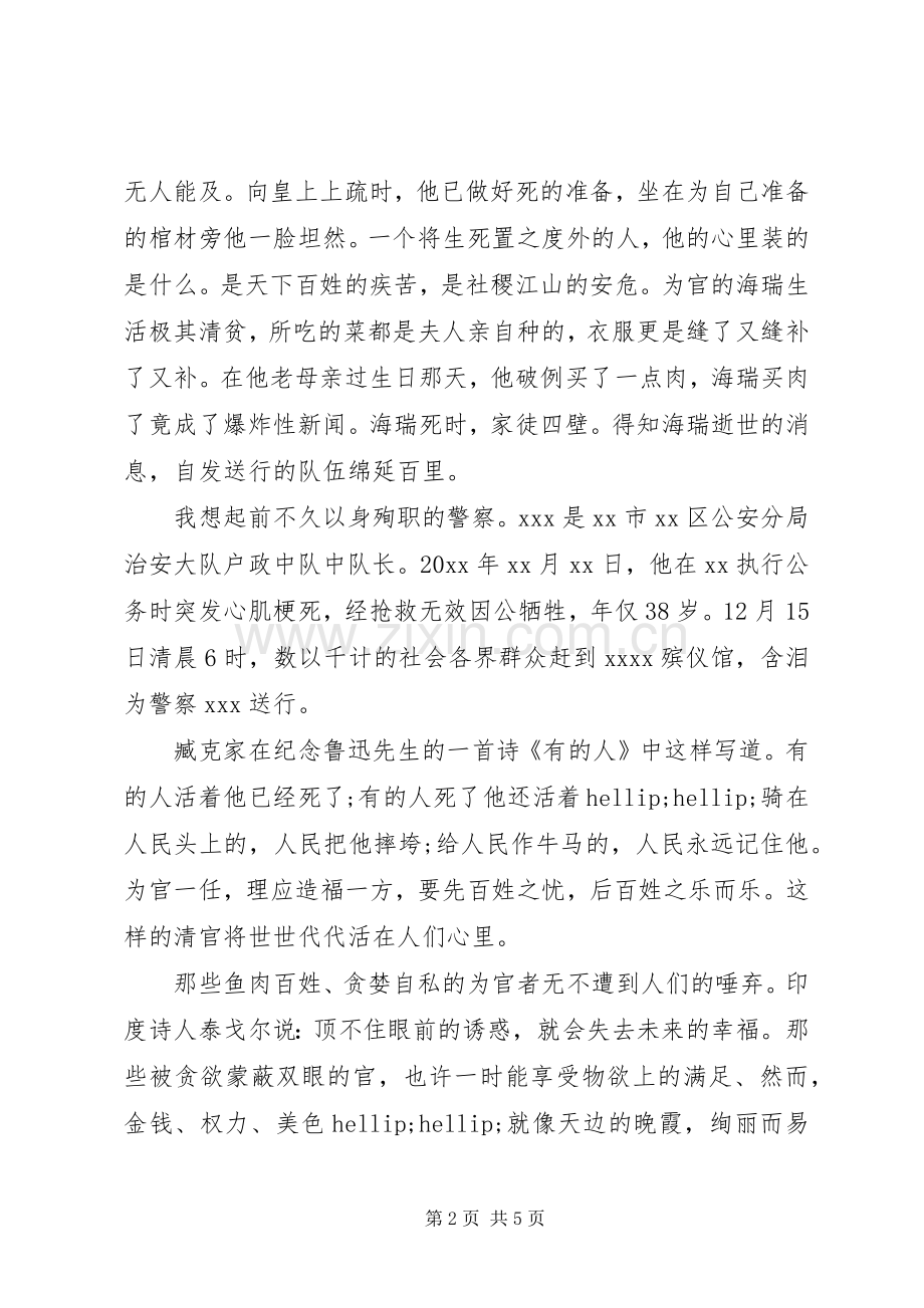 鉴史问廉看后心得体会.docx_第2页