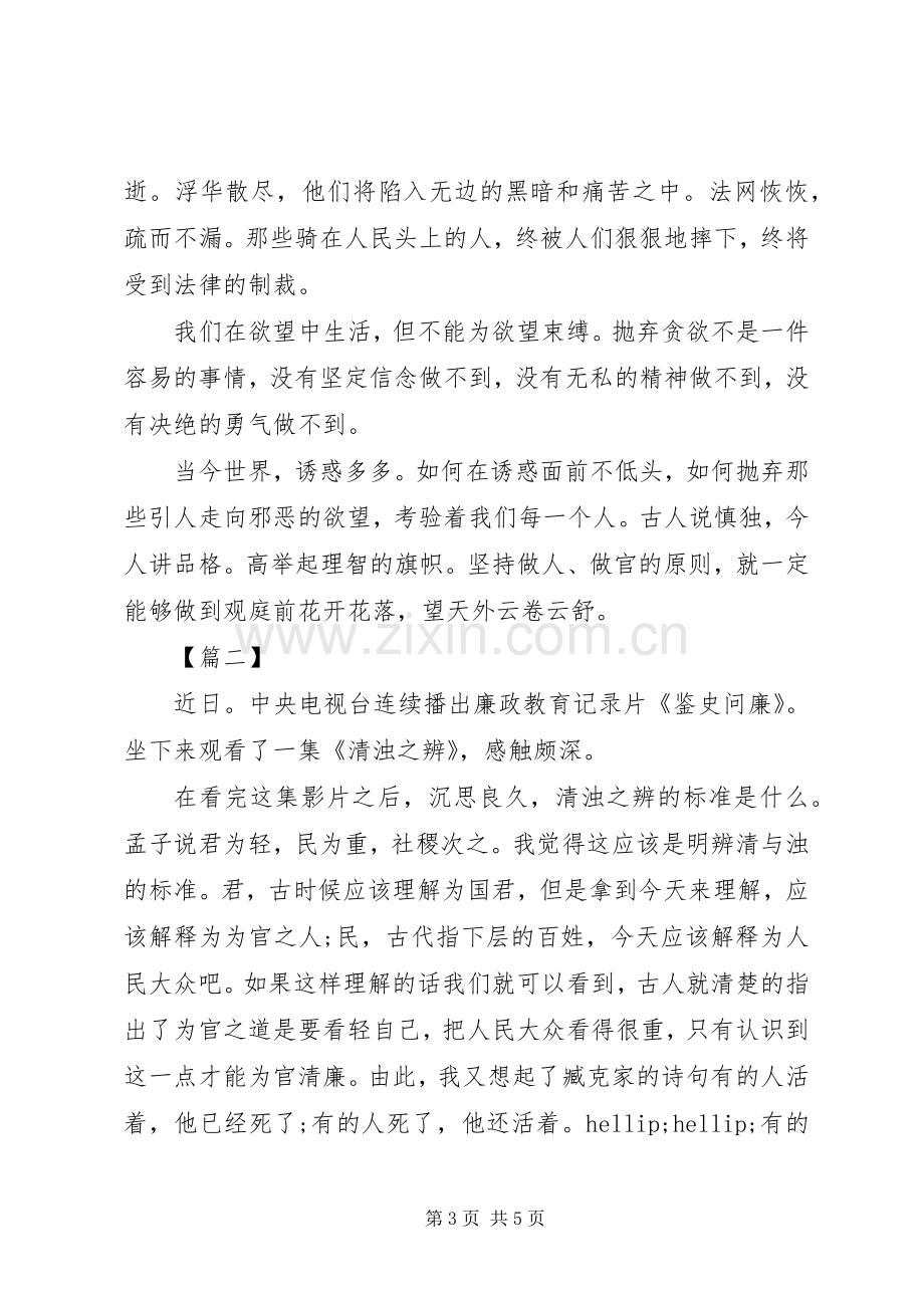 鉴史问廉看后心得体会.docx_第3页