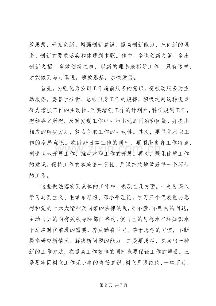 党员思想政治理论学习心得体会.docx_第2页