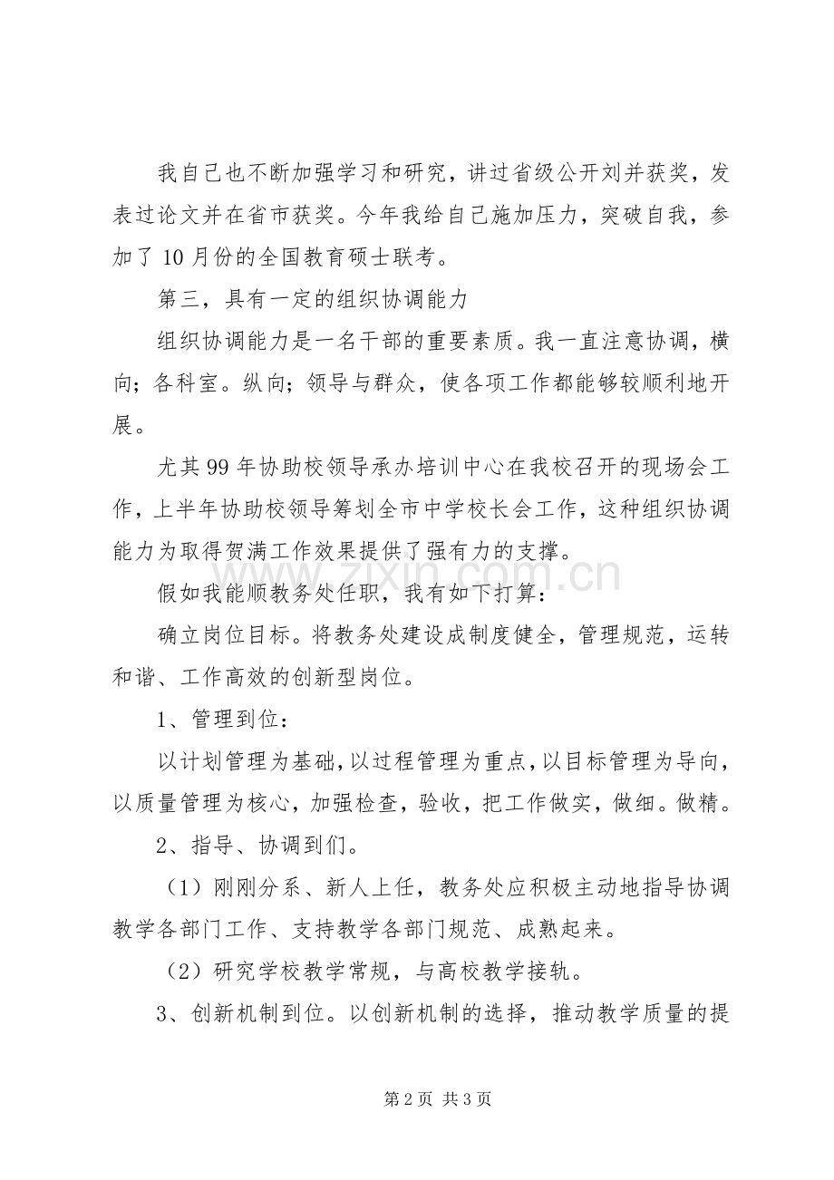 学校教务处竞选演讲稿.docx_第2页