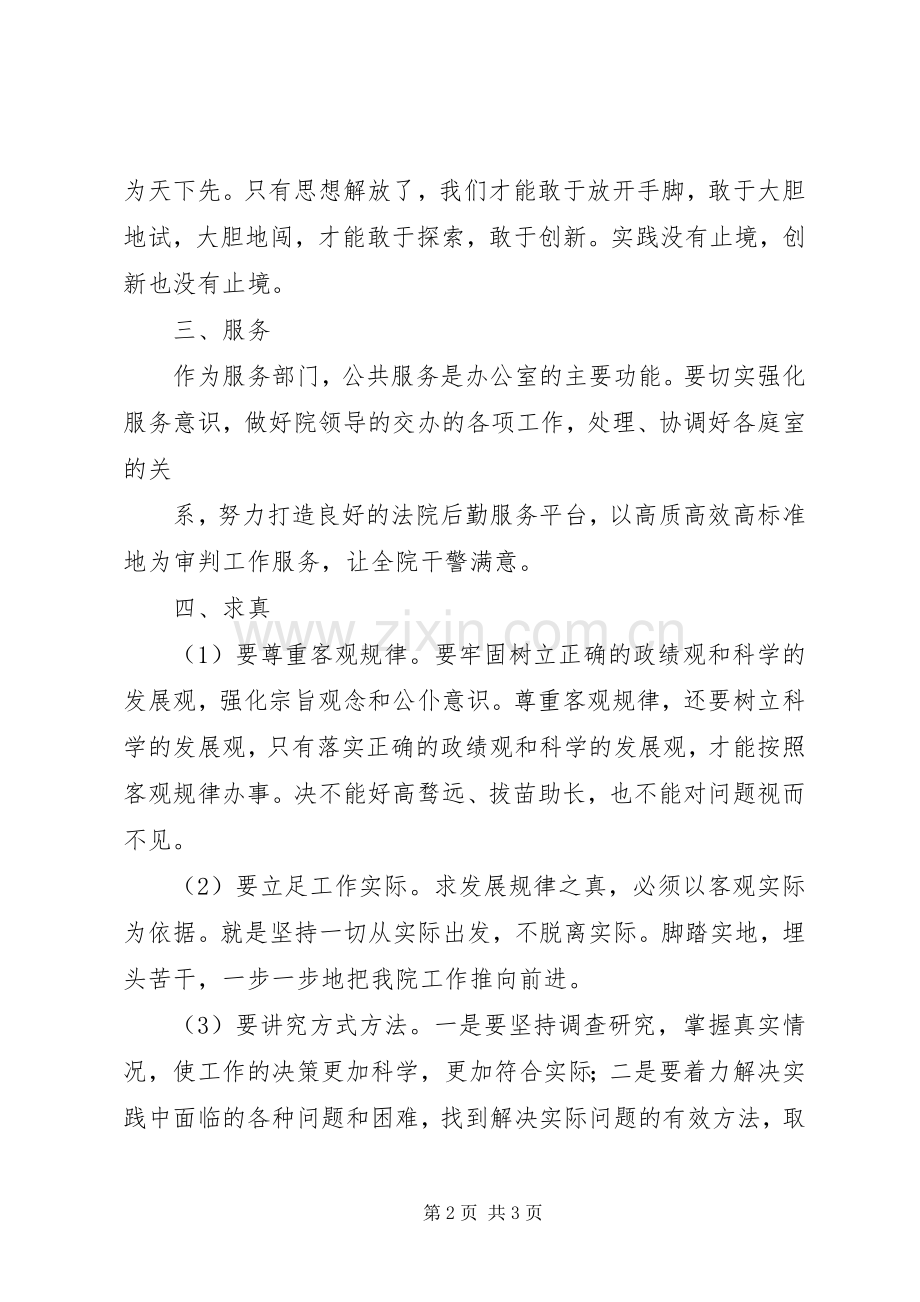 “解放思想跨越发展大讨论”活动心得体会.docx_第2页