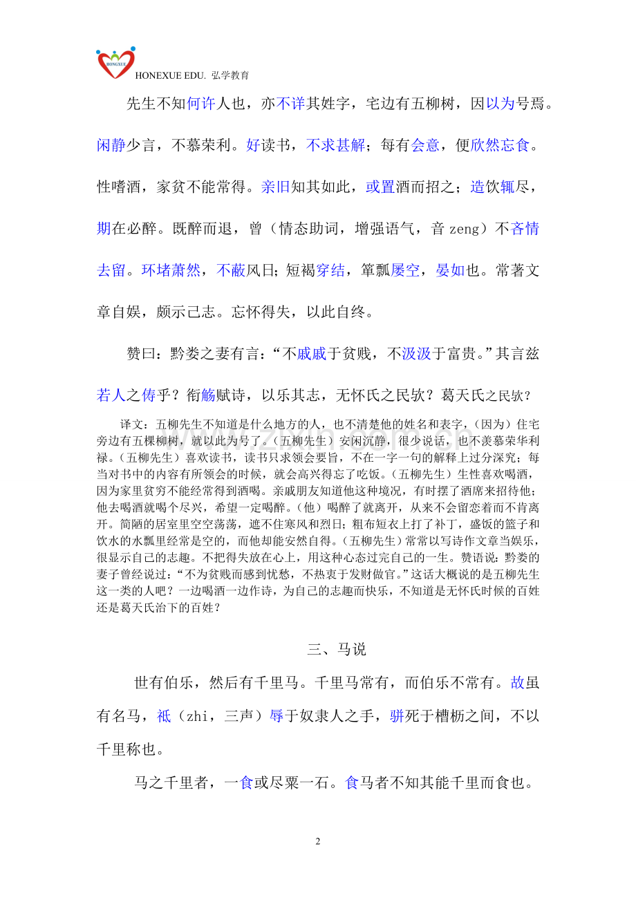 八年级下册第五单元文言文翻译.doc_第2页