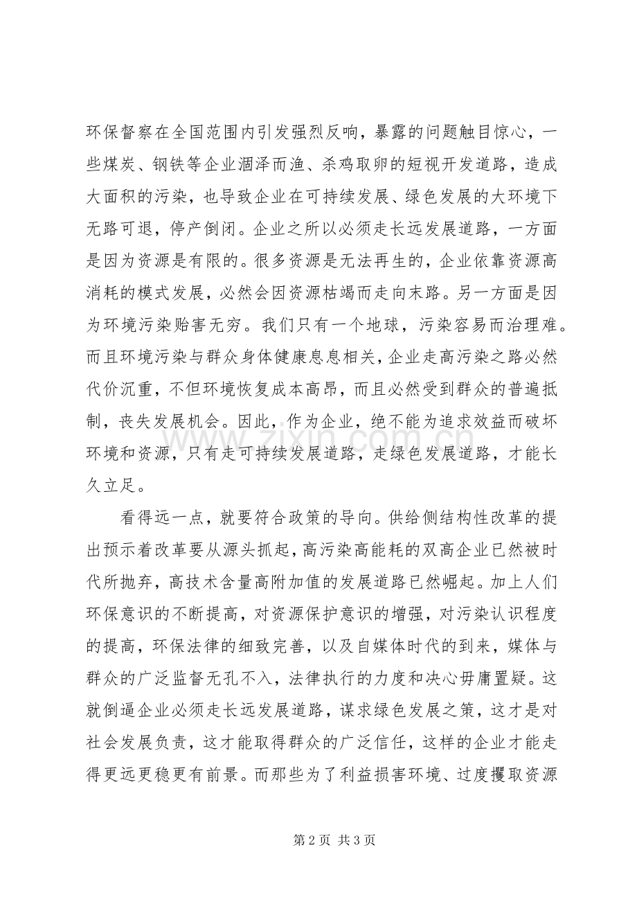 学习全国“两会”精神心得体会范文.docx_第2页