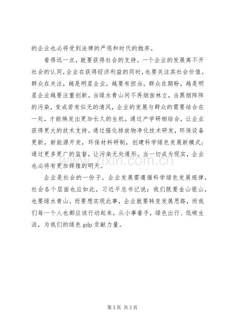 学习全国“两会”精神心得体会范文.docx_第3页