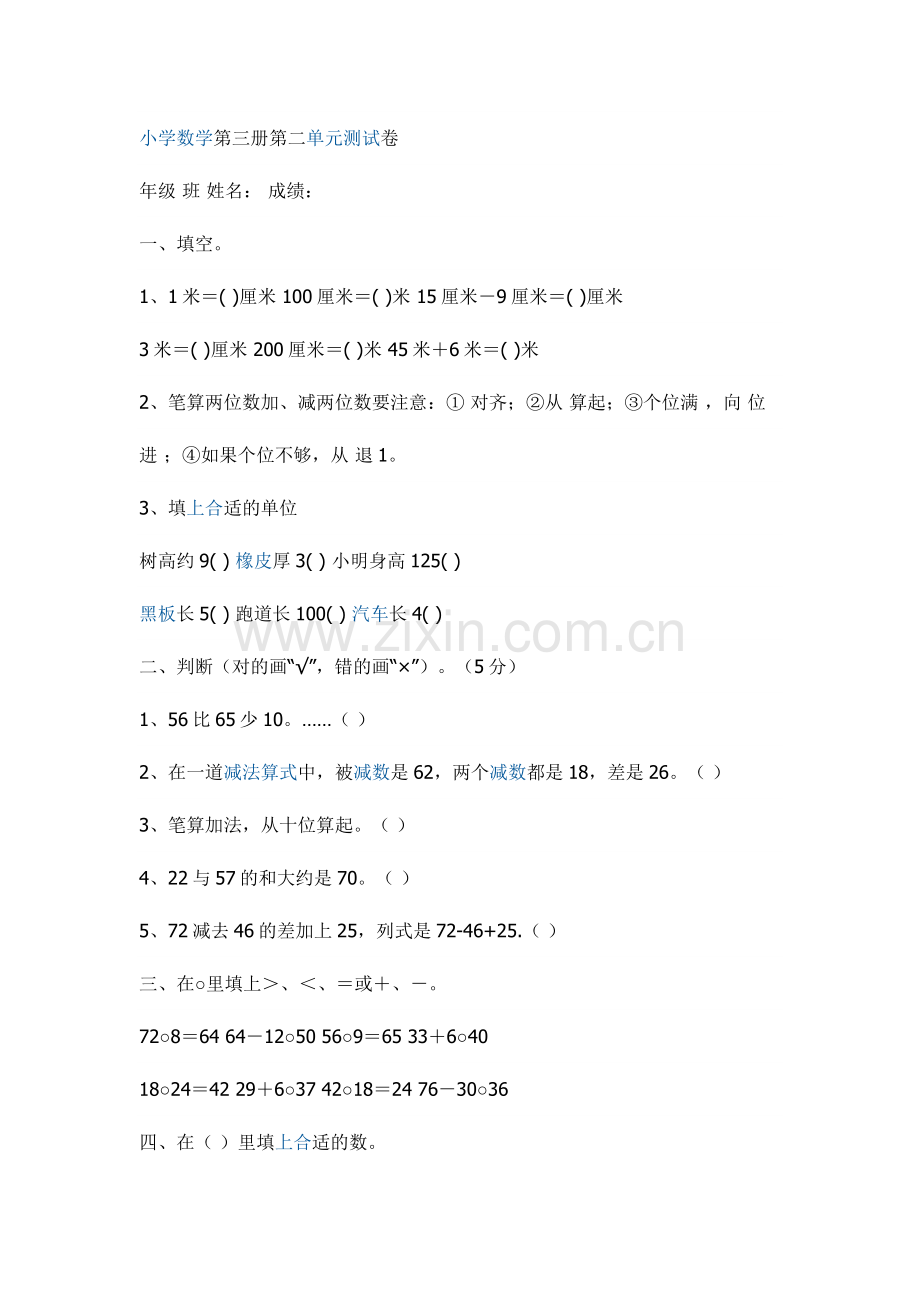 小学数学第三册第二单元测试卷.doc_第1页