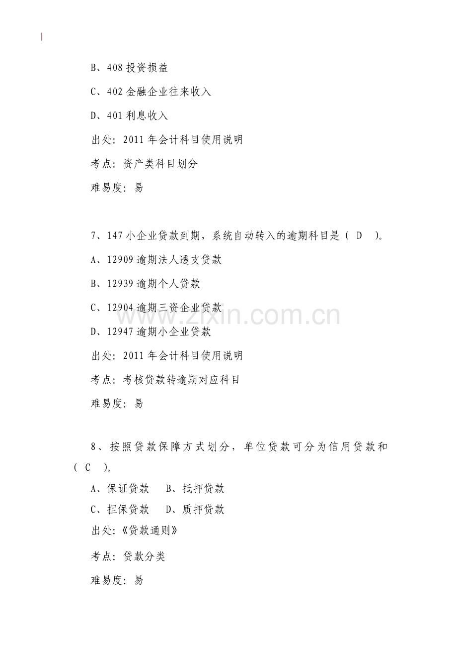 银行会计业务题库-(柜员部分).doc_第3页