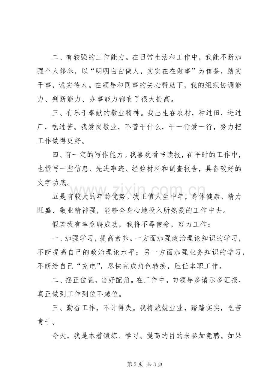 我竞聘精彩演讲稿.docx_第2页