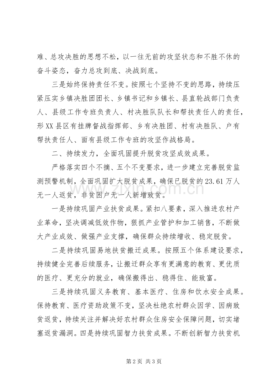 决战决胜脱贫攻坚誓师大会发言材料.docx_第2页