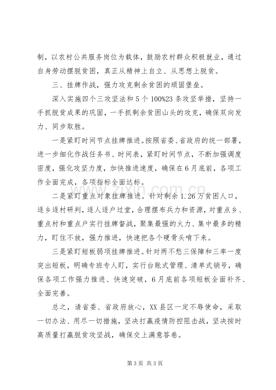 决战决胜脱贫攻坚誓师大会发言材料.docx_第3页