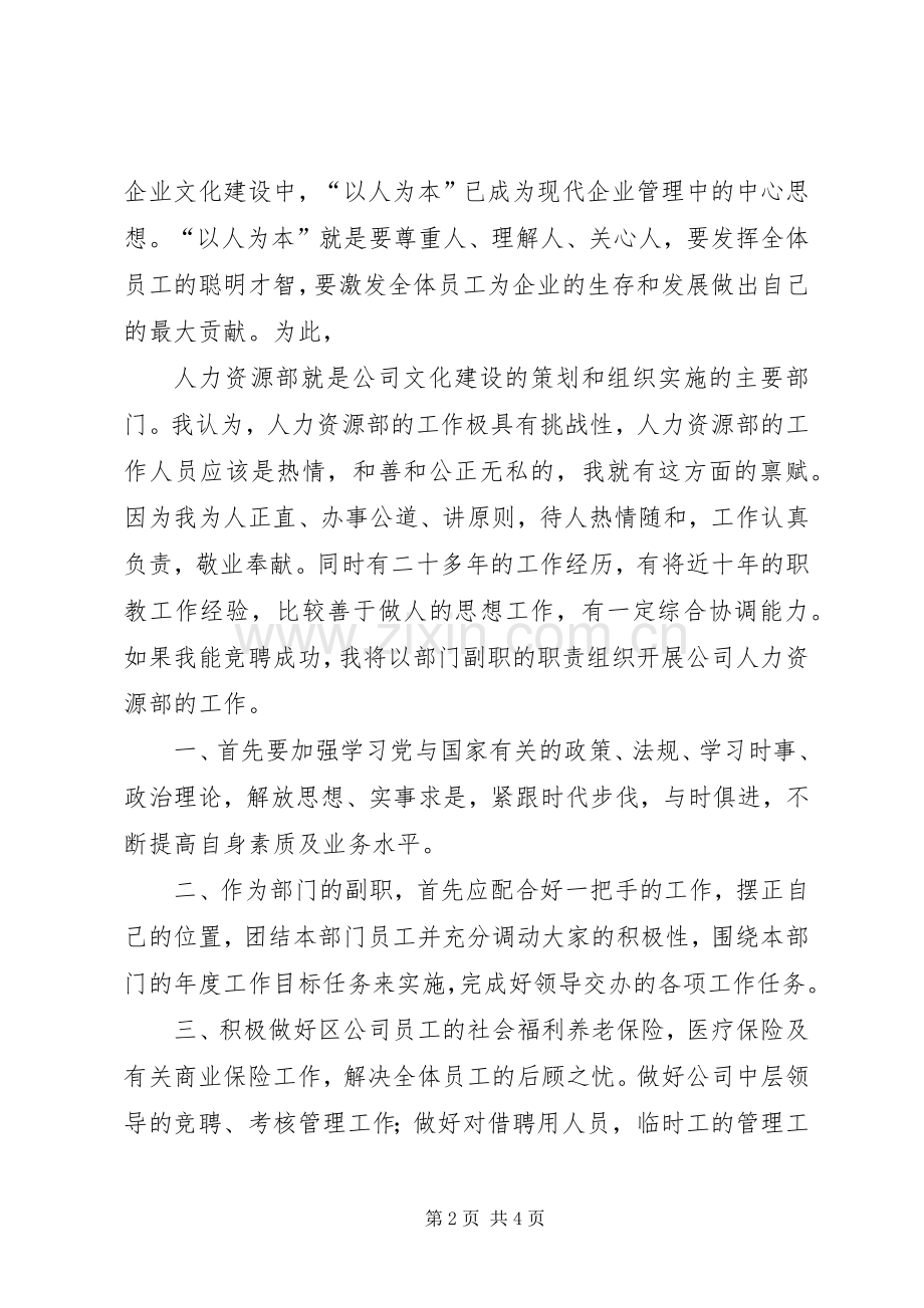 人力资源部副主任竞聘演讲稿.docx_第2页