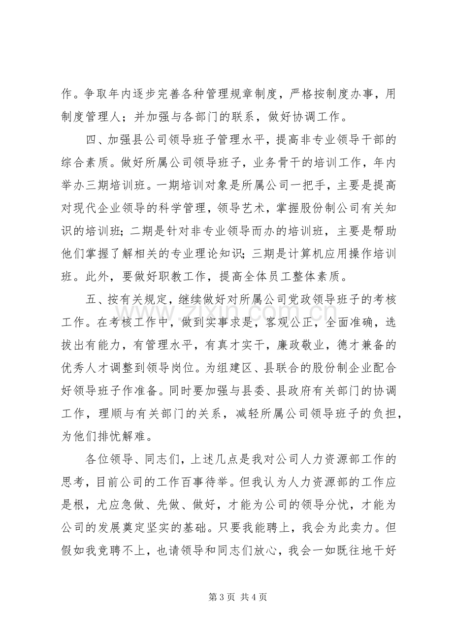 人力资源部副主任竞聘演讲稿.docx_第3页