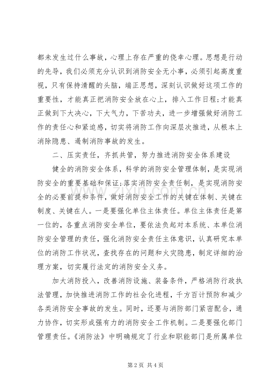 遏制较大火灾事故在全区消防安全工作推进会上的讲话.docx_第2页