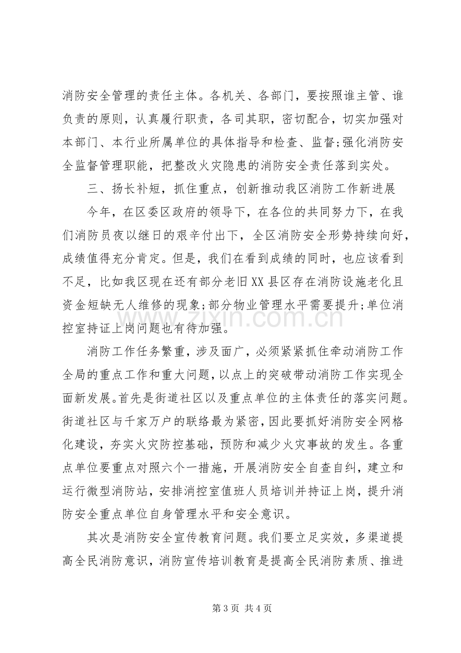 遏制较大火灾事故在全区消防安全工作推进会上的讲话.docx_第3页