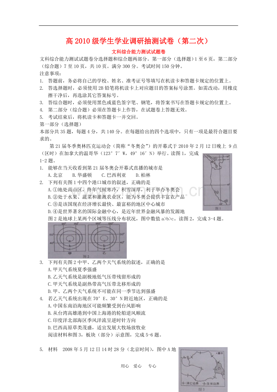 重庆市高2010级高三文综第二次学生学业调研抽测试卷(图片版含答案)人教版.doc_第1页