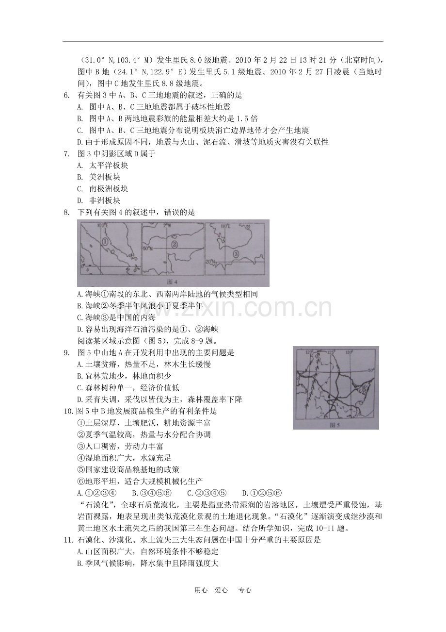 重庆市高2010级高三文综第二次学生学业调研抽测试卷(图片版含答案)人教版.doc_第2页