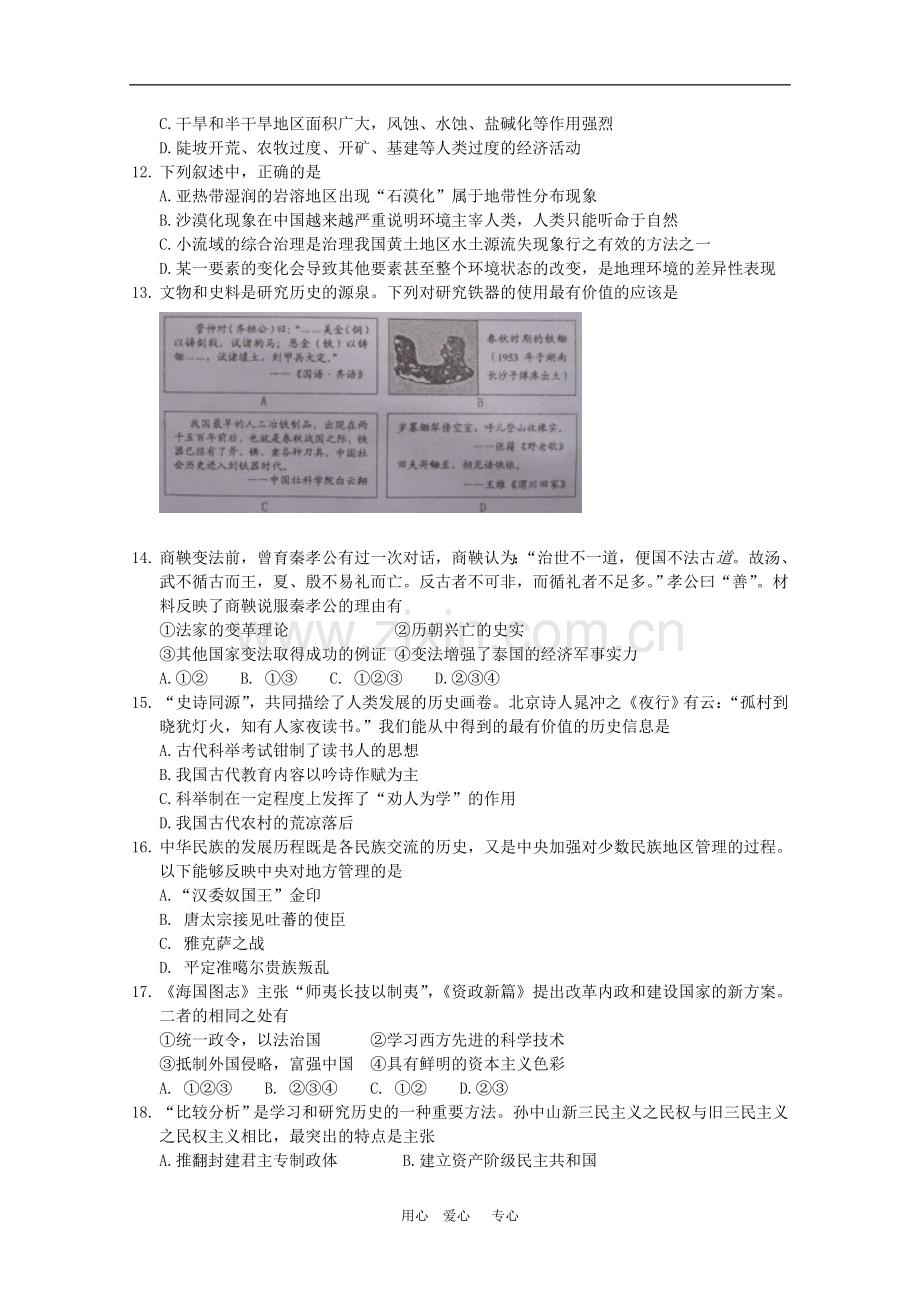 重庆市高2010级高三文综第二次学生学业调研抽测试卷(图片版含答案)人教版.doc_第3页