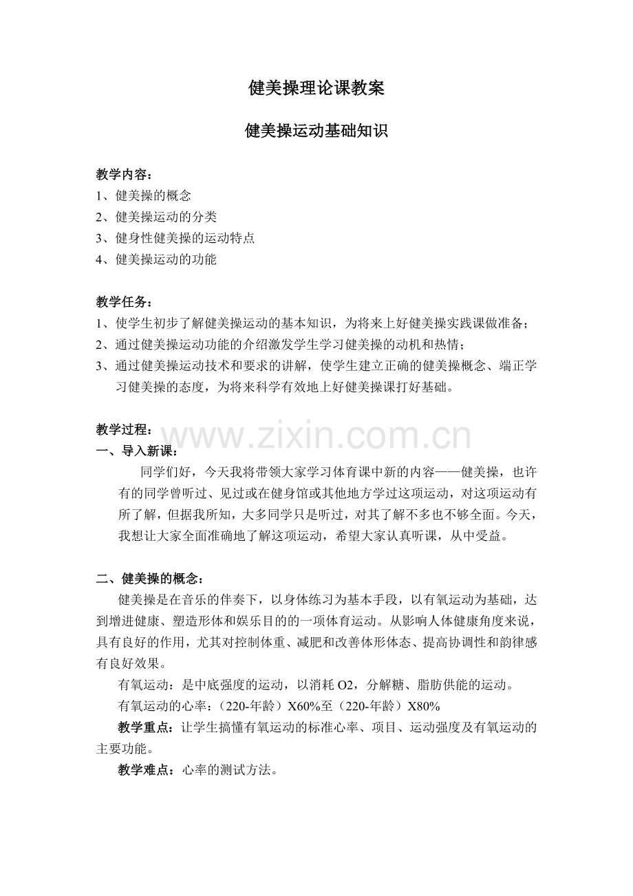 选项学习注意事项.doc_第1页