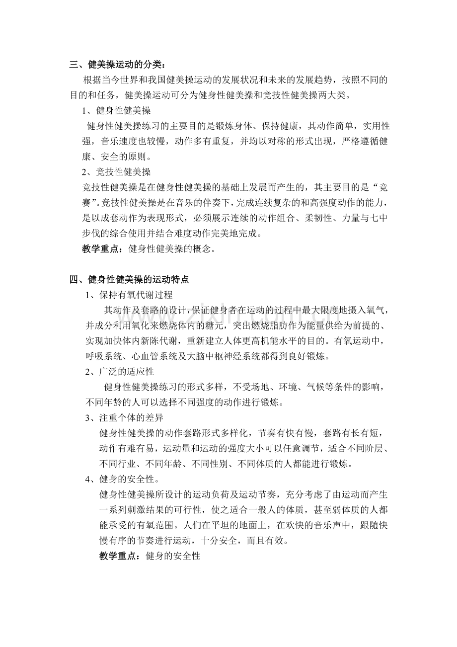 选项学习注意事项.doc_第2页