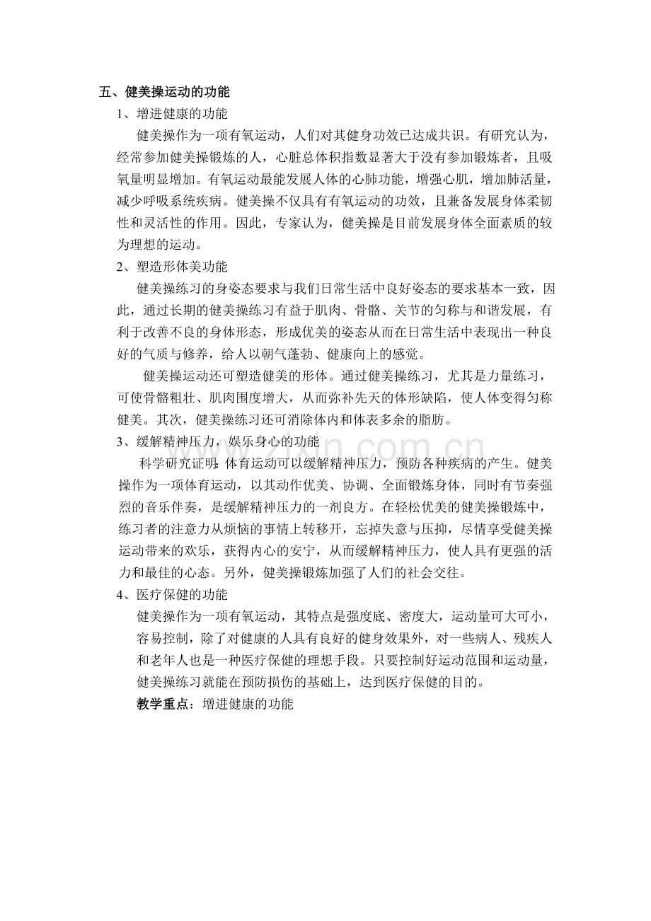 选项学习注意事项.doc_第3页