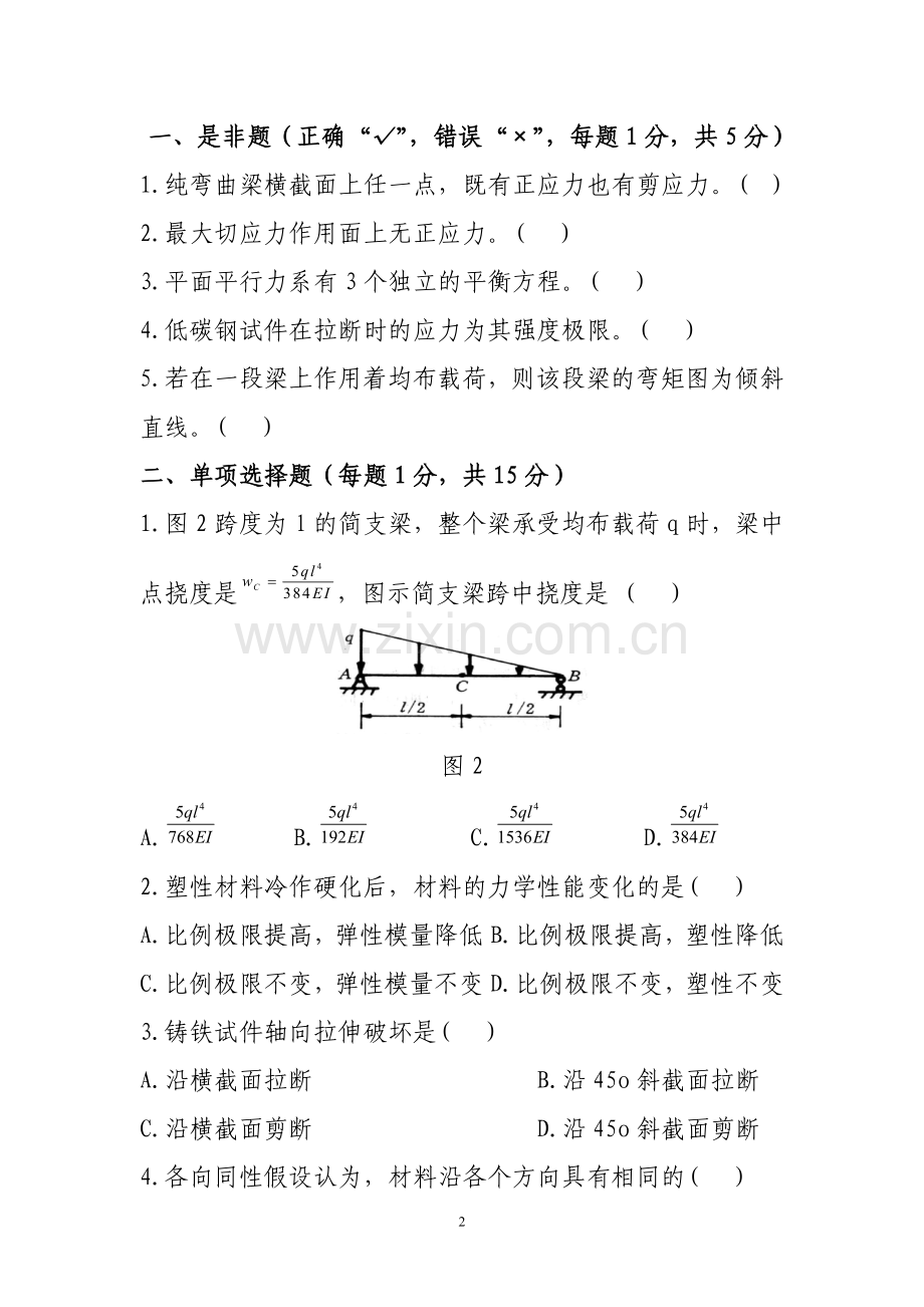 工程力学第二次作业.doc_第3页