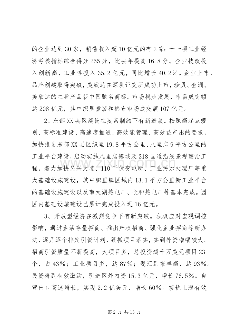 经济社会发展新局面发言.docx_第2页