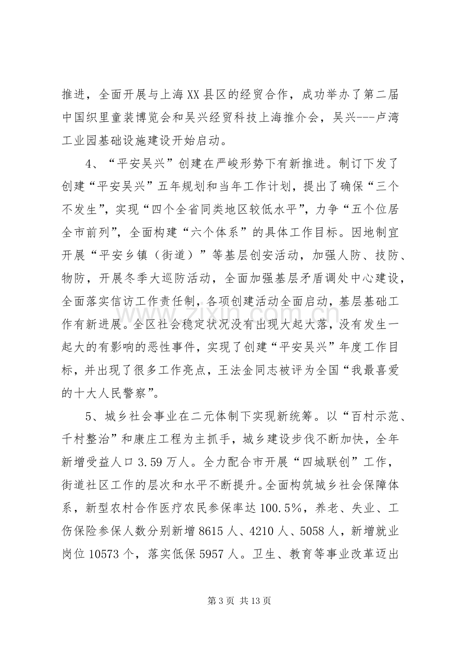 经济社会发展新局面发言.docx_第3页