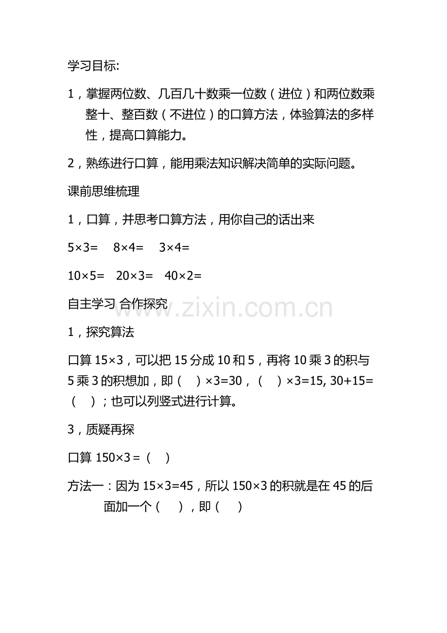 人教2011版小学数学三年级两位数乘两位数(口算乘法).docx_第1页