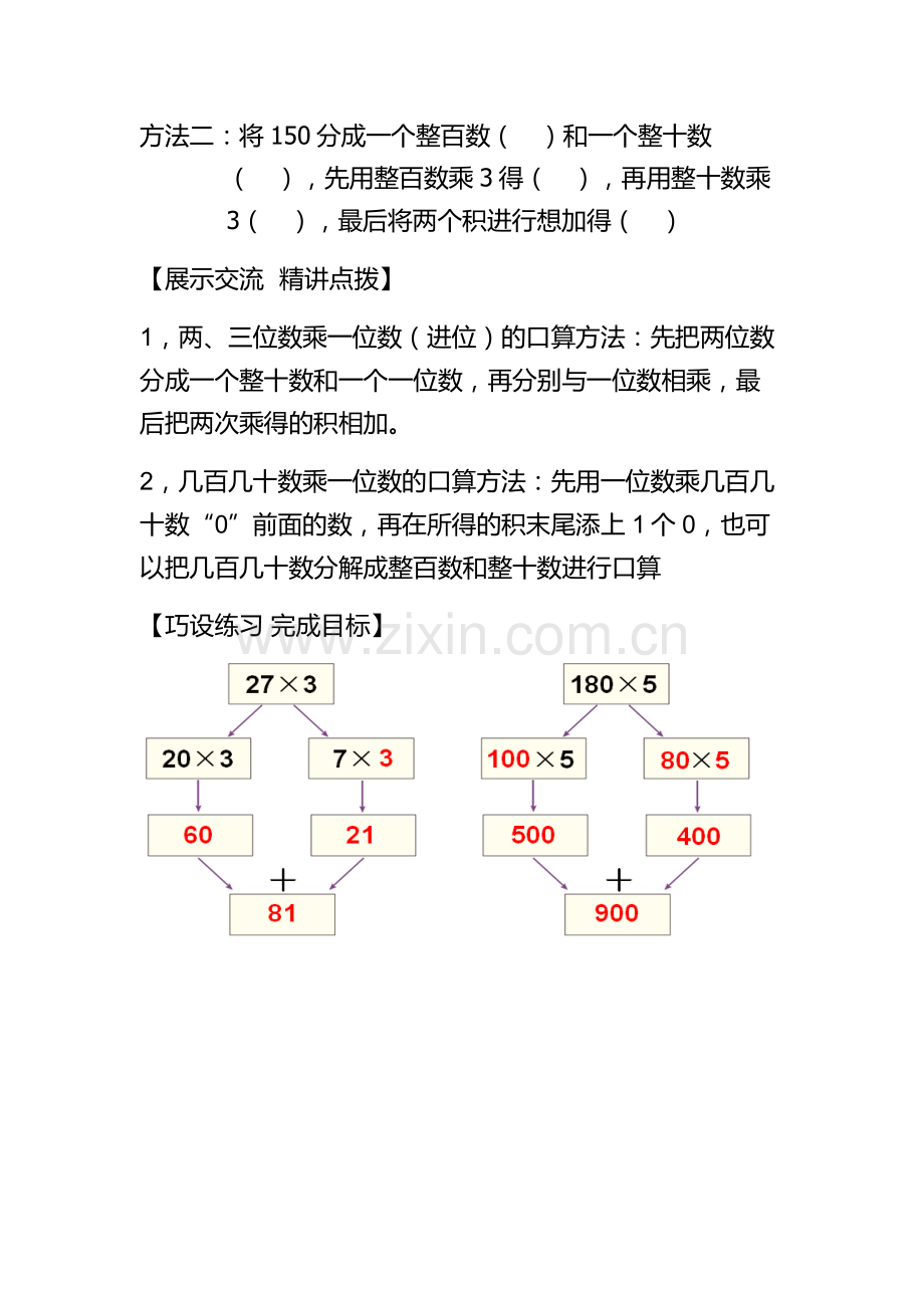 人教2011版小学数学三年级两位数乘两位数(口算乘法).docx_第2页