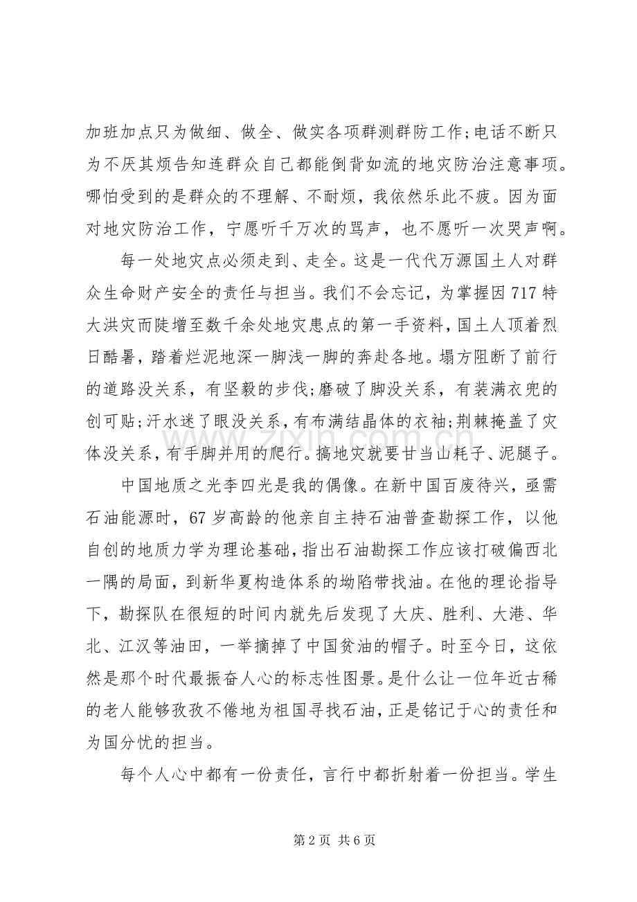 责任与担当优秀演讲稿篇.docx_第2页