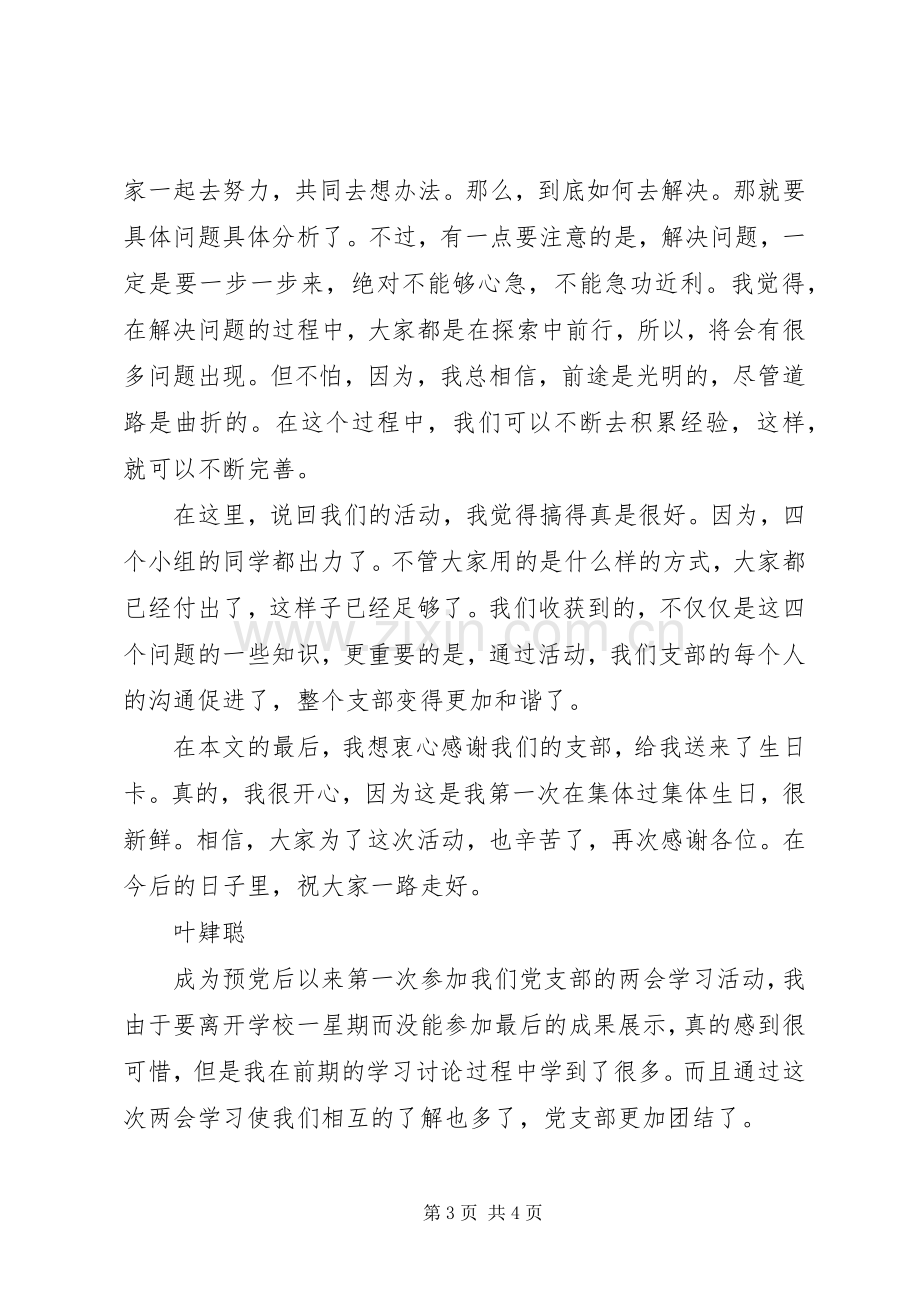 5月学习两会活动心得体会.docx_第3页