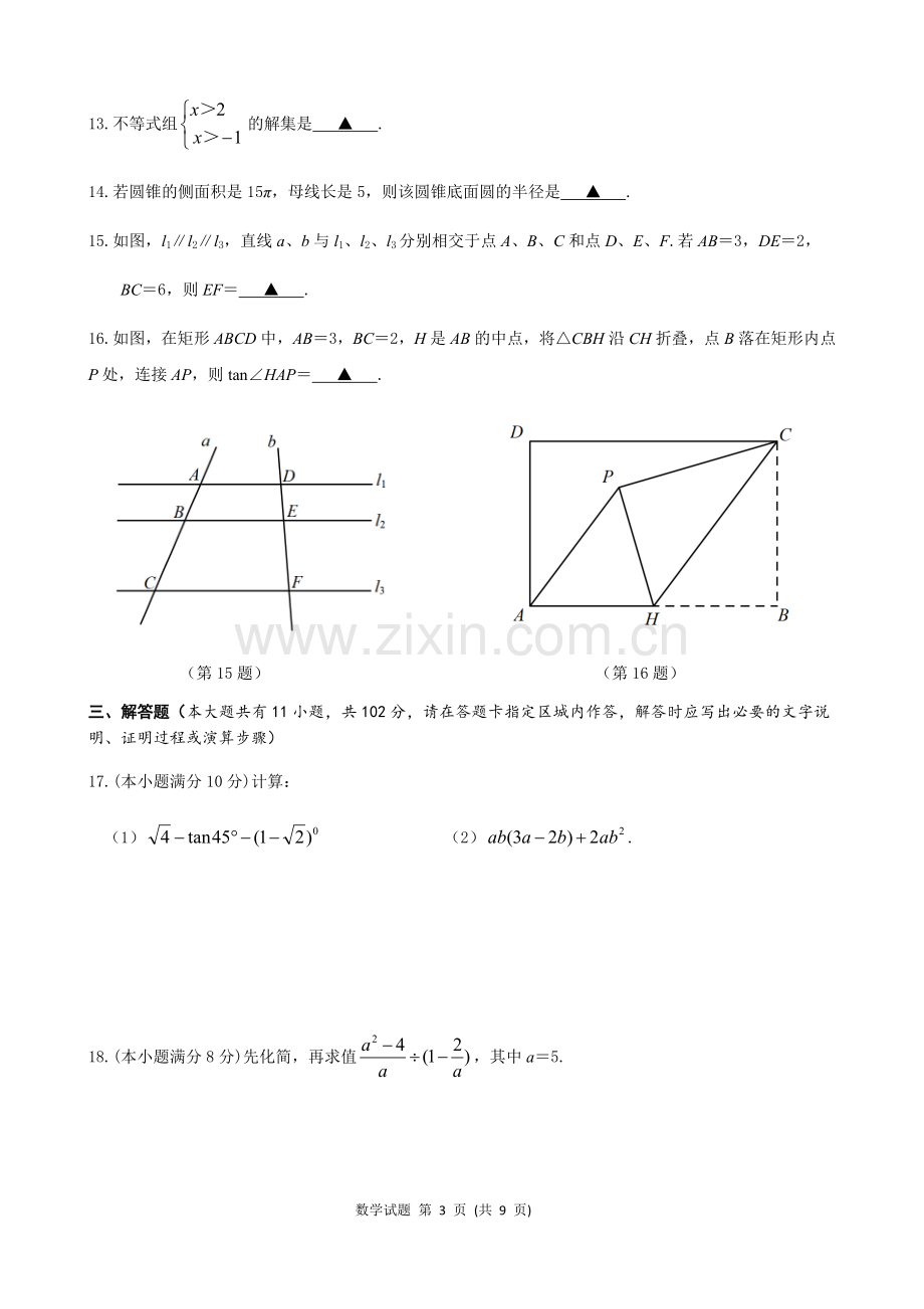 江苏省淮安市2019年中考数学试卷.doc_第3页