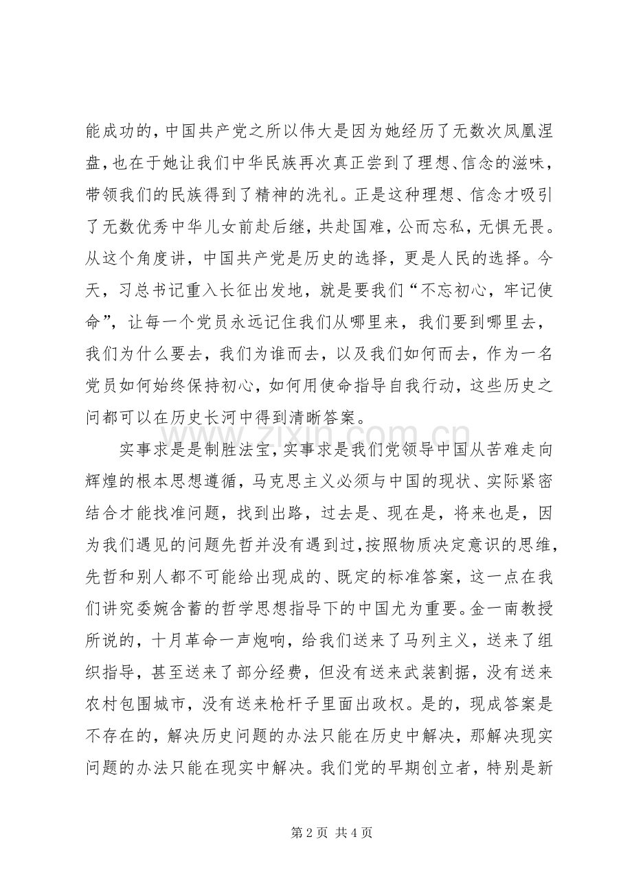 【心得体会】苦难辉煌读后感.docx_第2页