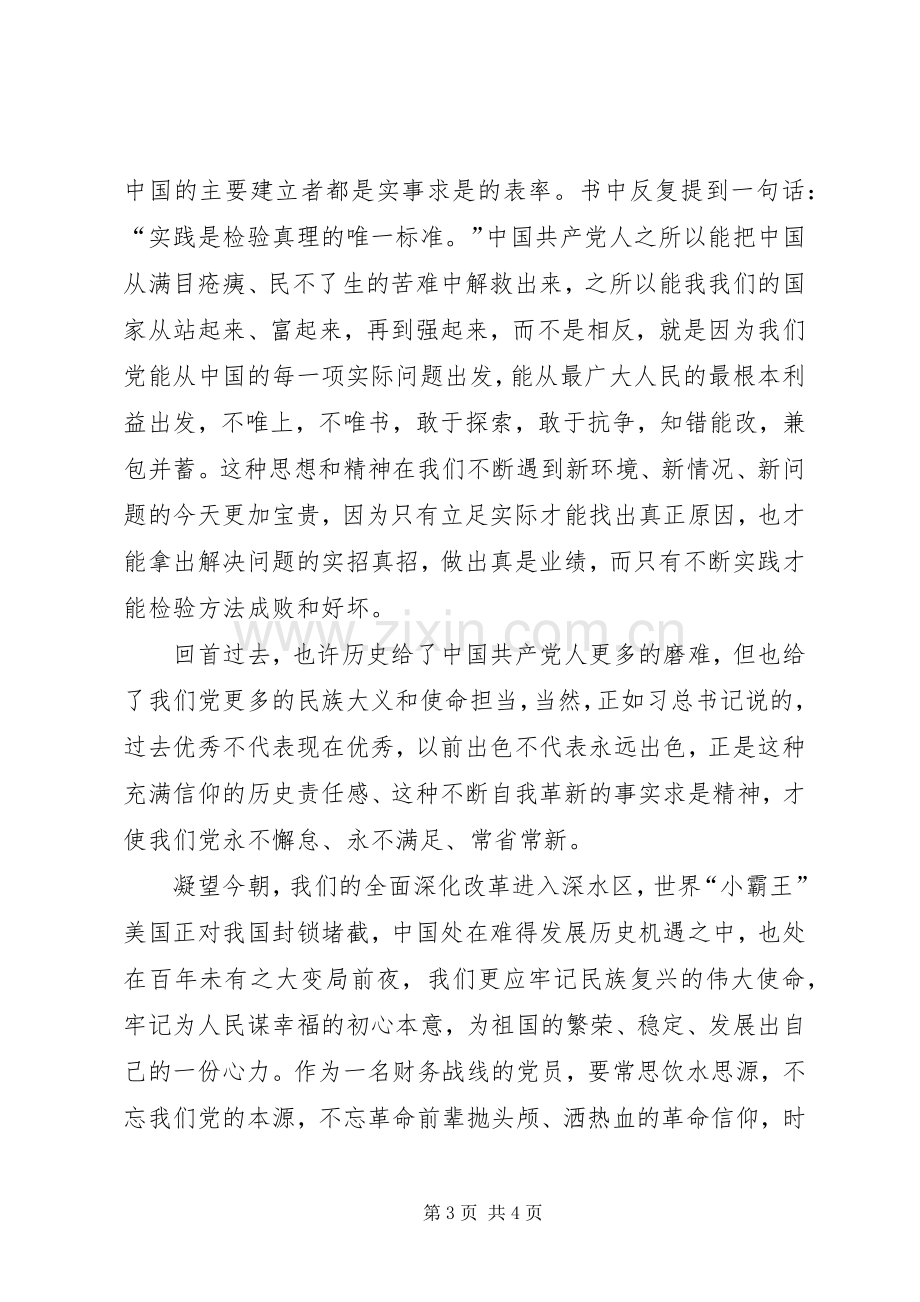 【心得体会】苦难辉煌读后感.docx_第3页