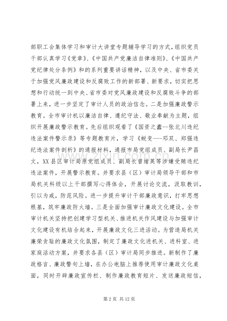 政府党风廉政建设工作会议讲话.docx_第2页