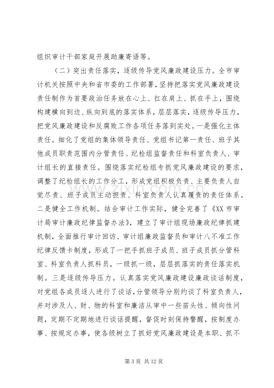 政府党风廉政建设工作会议讲话.docx_第3页