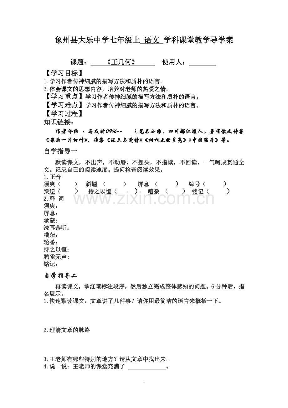 《王几何》学生导学案.doc_第1页