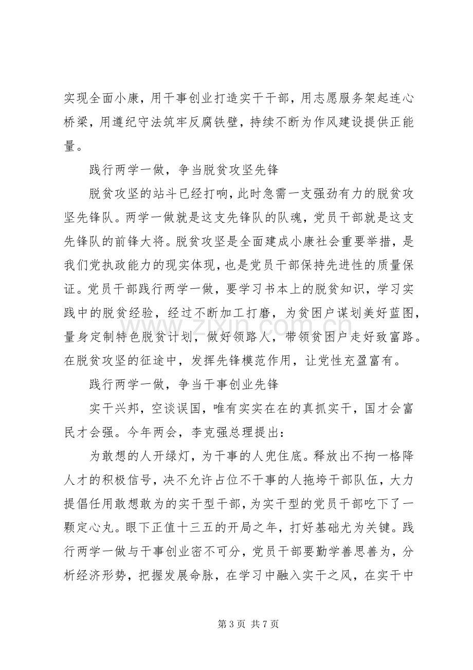 关于普通党员两学一做学习教育发言稿.docx_第3页