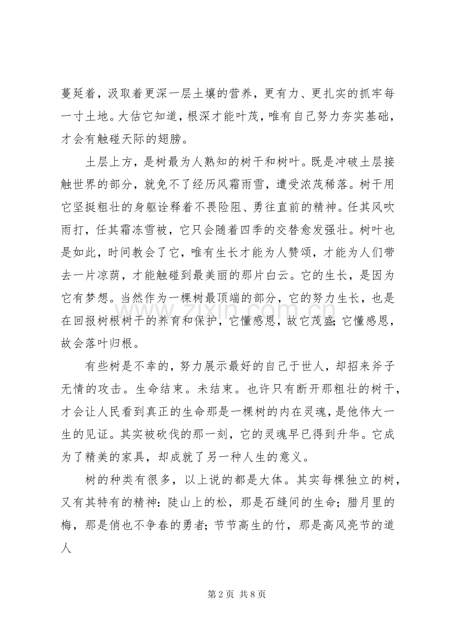 《人树》读后感.docx_第2页