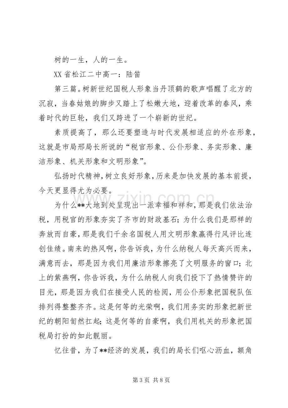 《人树》读后感.docx_第3页