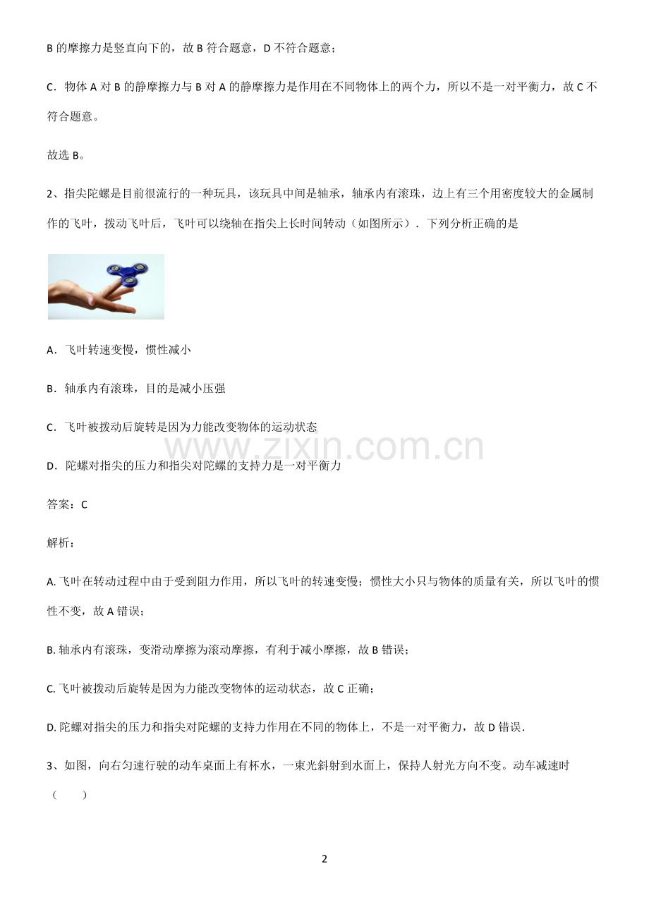 2022届八年级物理第八章运动和力易错知识点总结.pdf_第2页