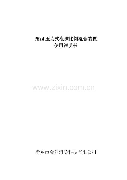 压力式比例混合装置操作规程.pdf