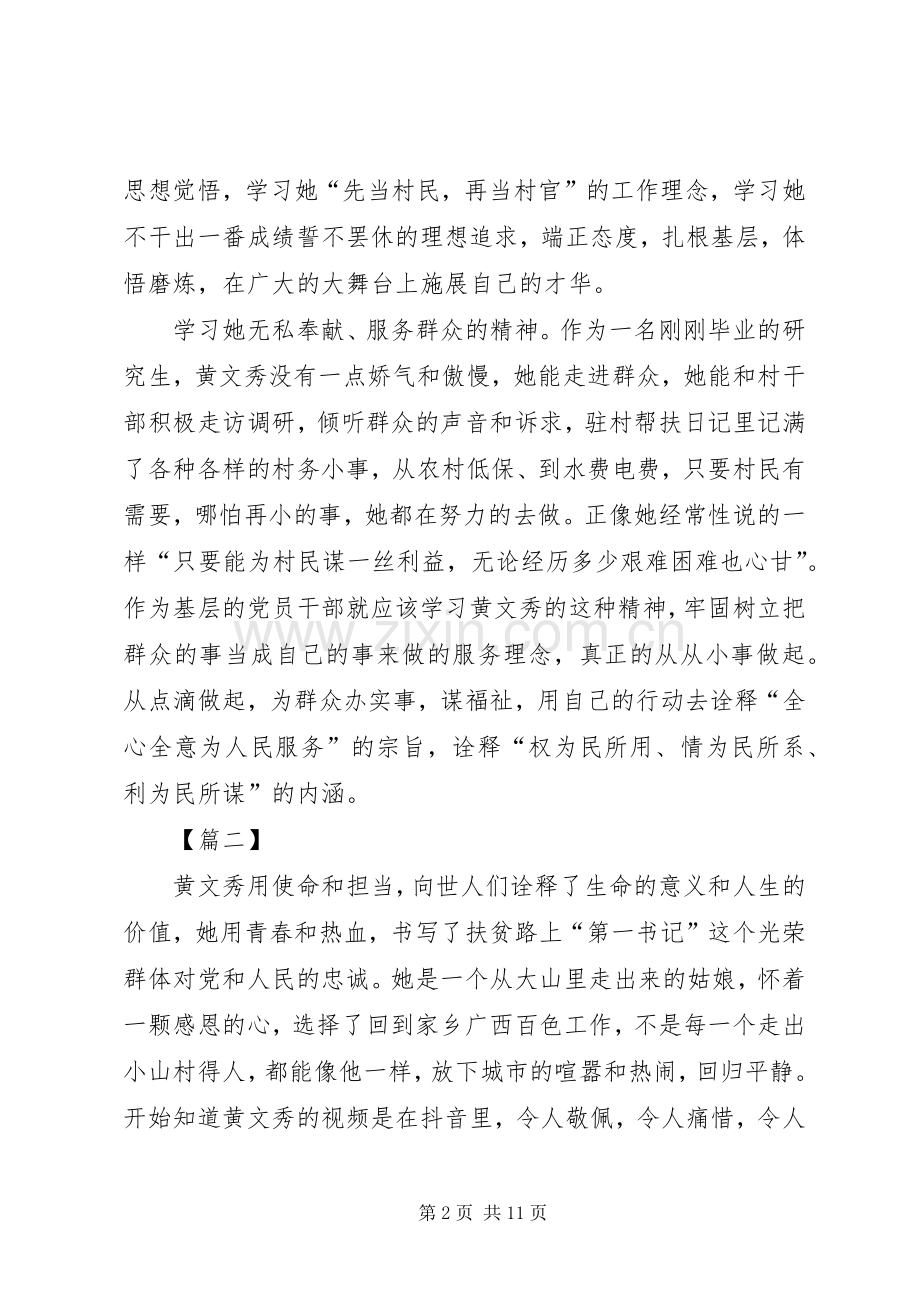 学习时代楷模黄文秀心得体会6篇.docx_第2页