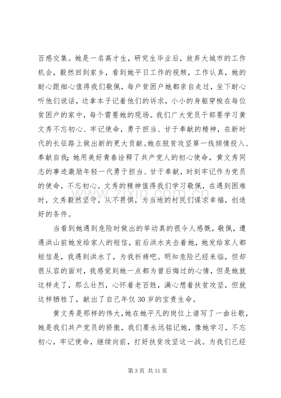 学习时代楷模黄文秀心得体会6篇.docx_第3页