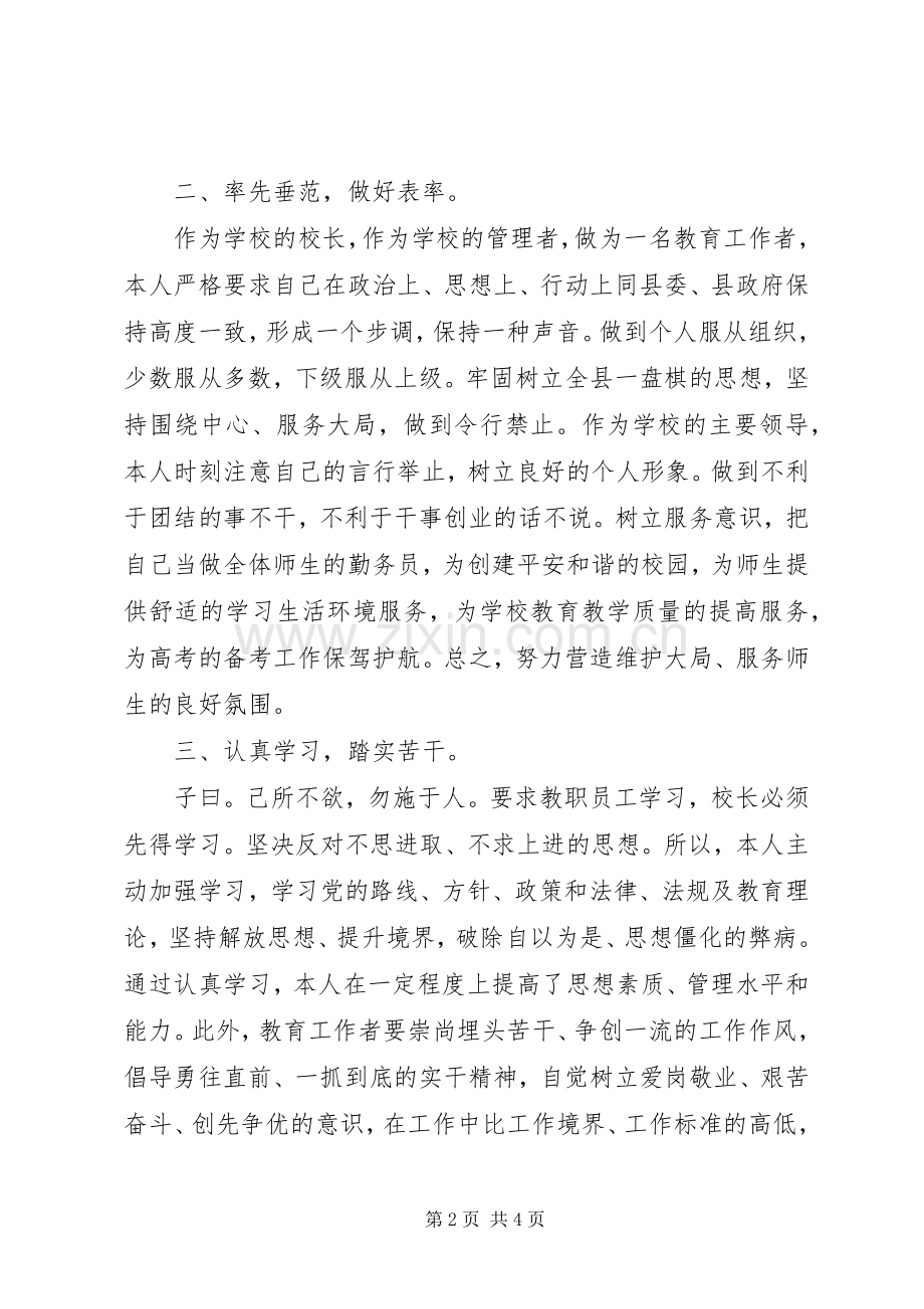 机关作风整治活动心得体会（一）.docx_第2页