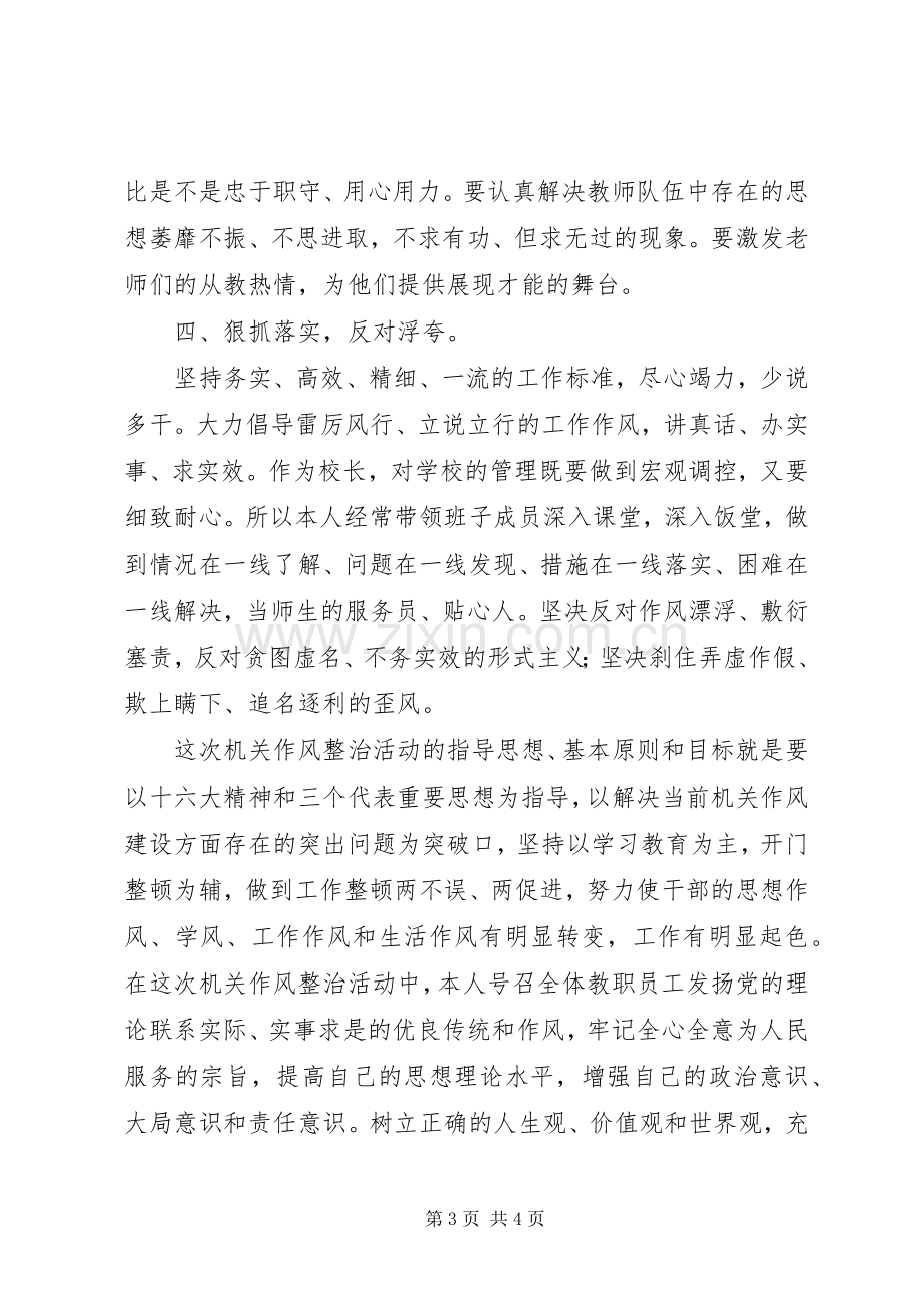 机关作风整治活动心得体会（一）.docx_第3页