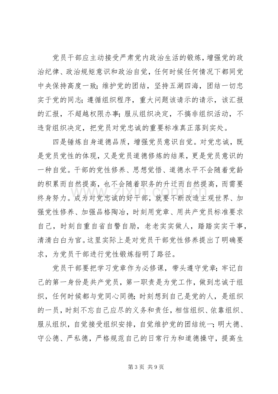 基层干部“不忘初心牢记使命”主题教育心得体会4篇.docx_第3页