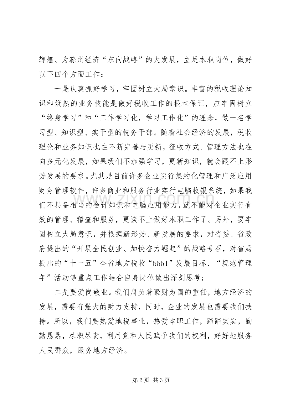 效能建设的心得体会.docx_第2页