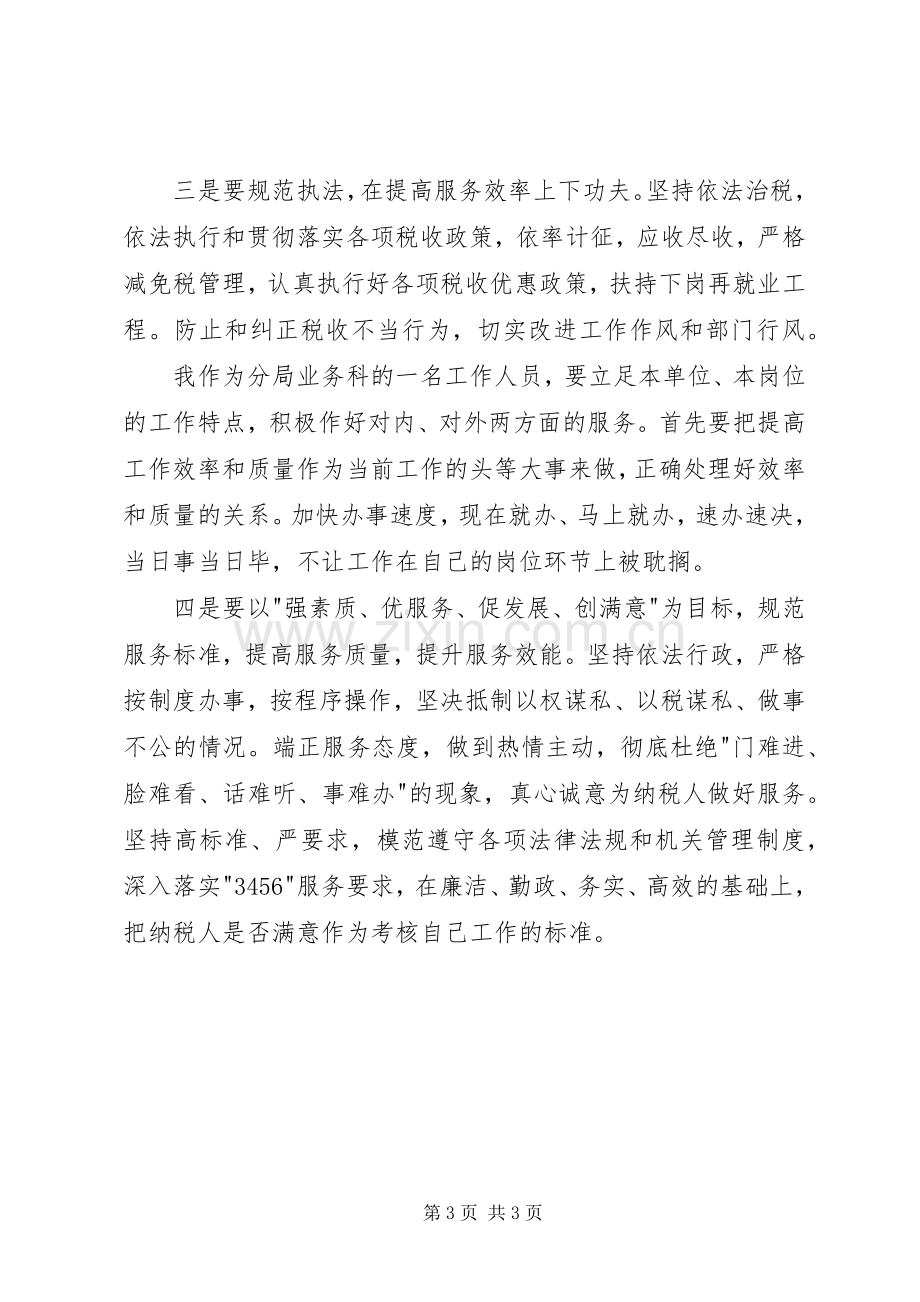 效能建设的心得体会.docx_第3页