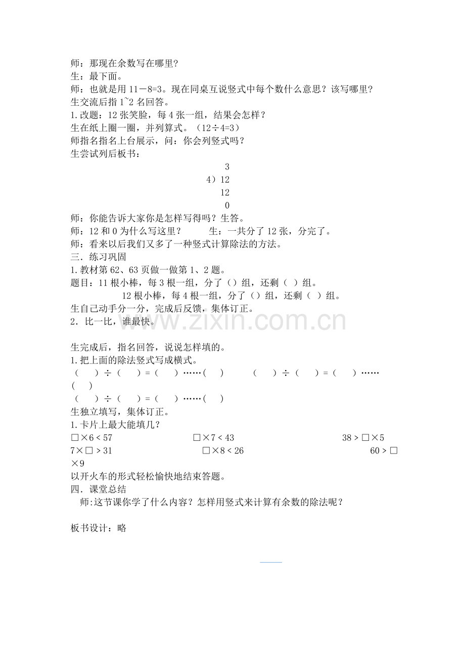 小学数学人教二年级《除法坚式》教学设计.docx_第2页