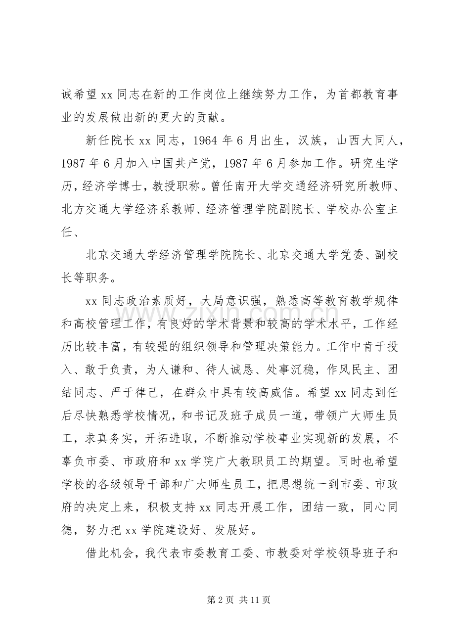 宣布领导任职会上的讲话.docx_第2页